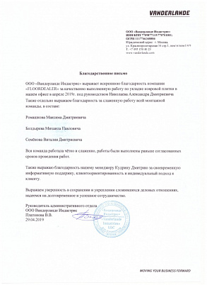 Вандерланде Индастрис